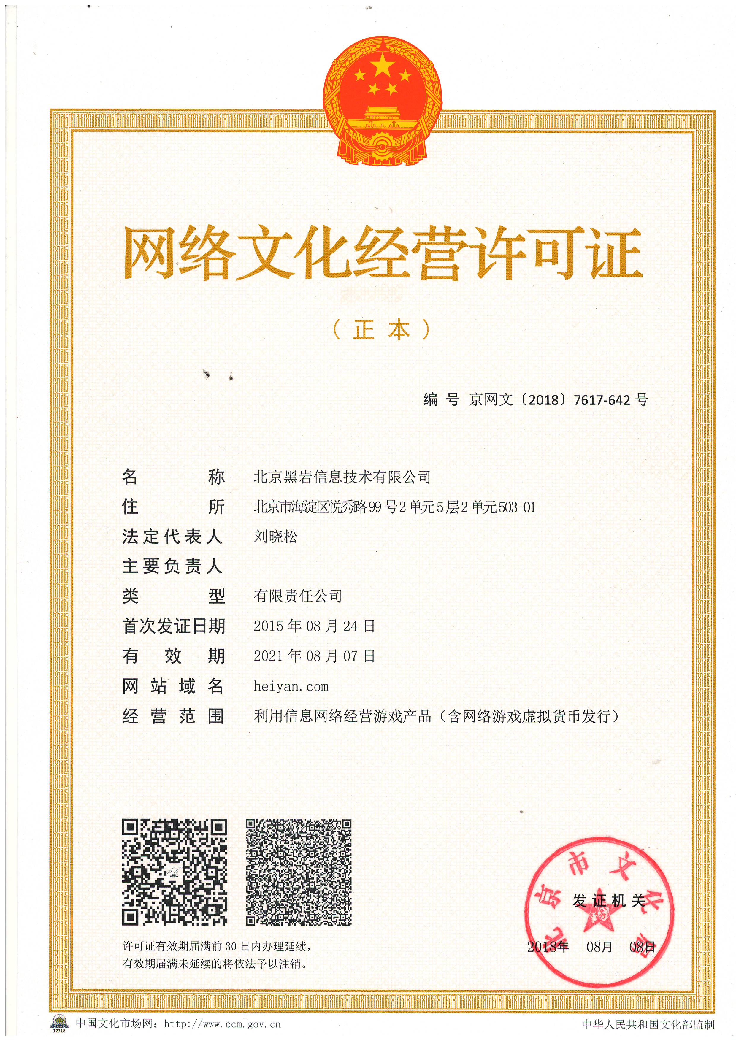 网络文化经营许可证 开启数字文化产业的合规之门