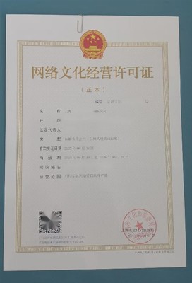 浙江省《网络文化经营许可证》代办全流程指南